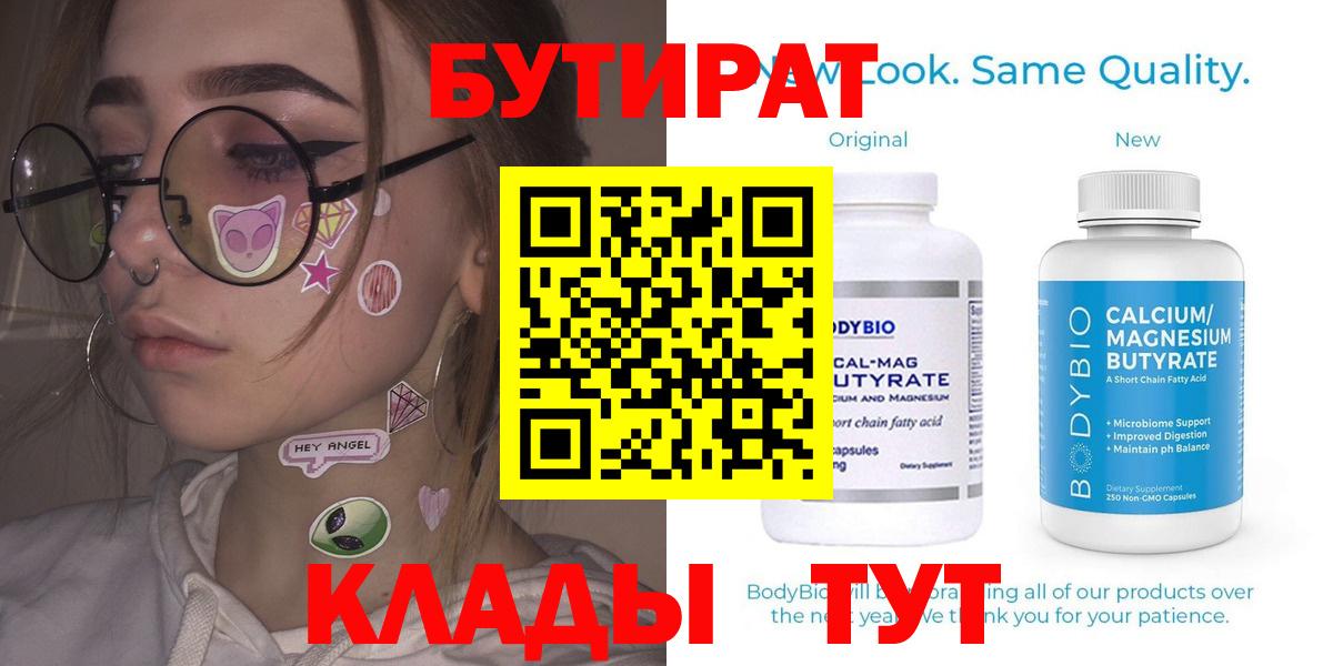 Бутират BDO  Вход с VPN  Самара 