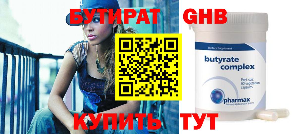 БУТИРАТ Butirat Самара