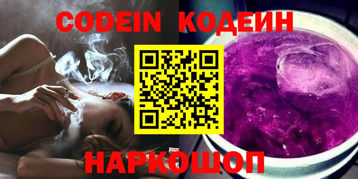 Codein Purple Drank  Вход с VPN  Самара 