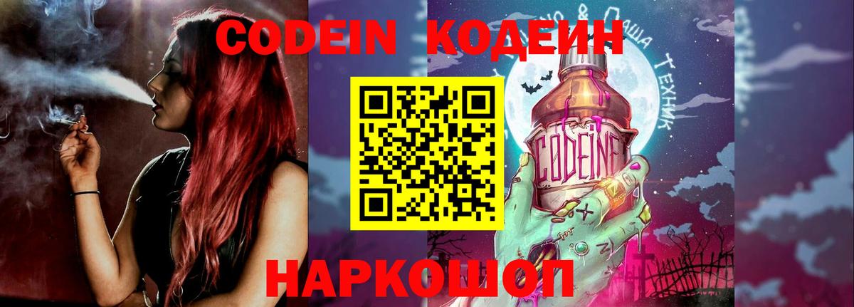 Codein Purple Drank Самара