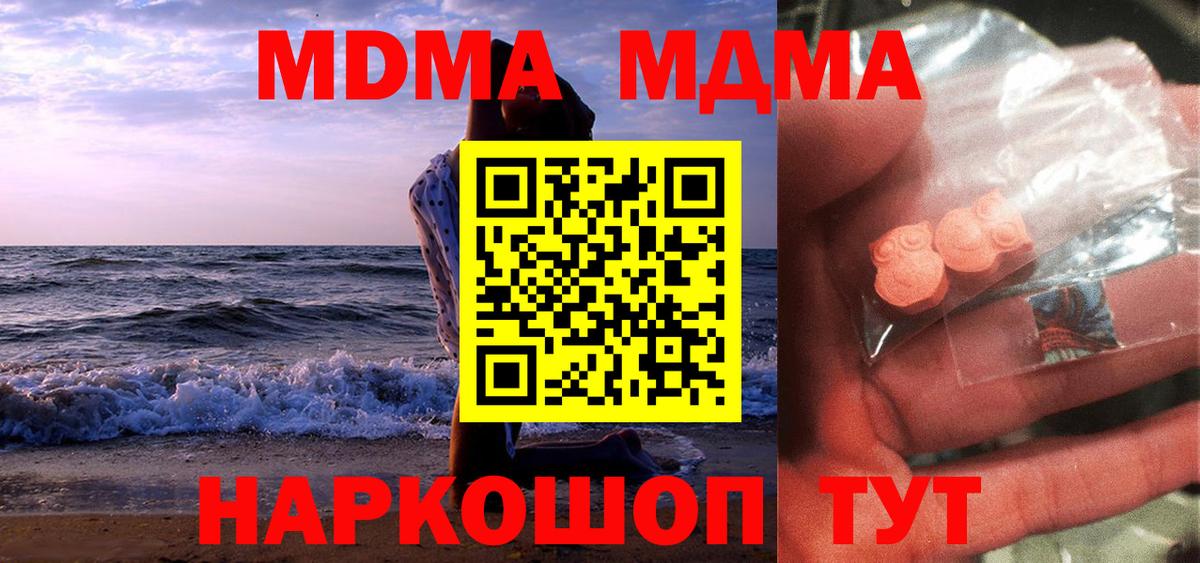 МДМА VHQ  MDMA  Самара  Вход с VPN  МДМА молли 