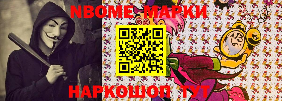 Марки N-bome 1,5мг  Вход с VPN  Наркотические марки  Самара 
